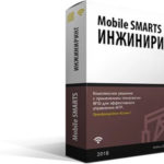 Программное обеспечение Mobile SMARTS Инжиниринг